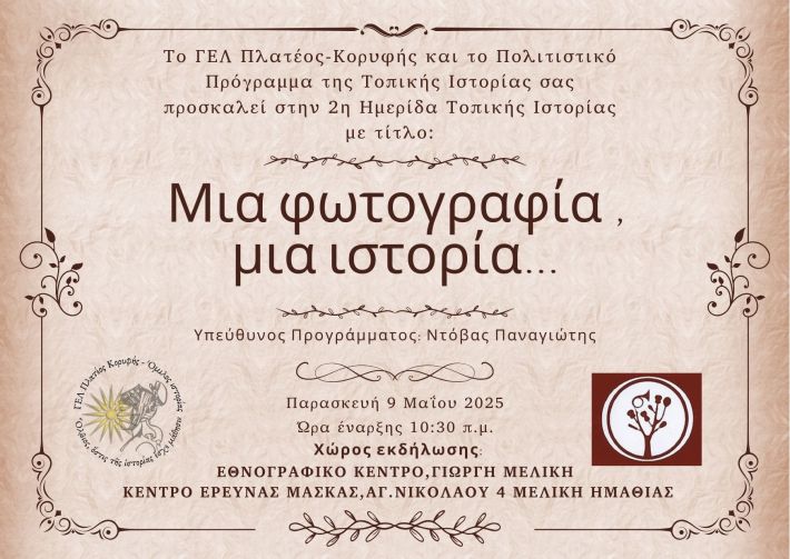 ΠΡΟΣΚΛΗΣΗ 2ης ΗΜΕΡΙΔΑΣ